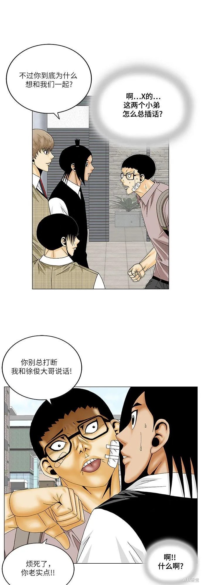 最强传说姜海孝 第138话 第24页