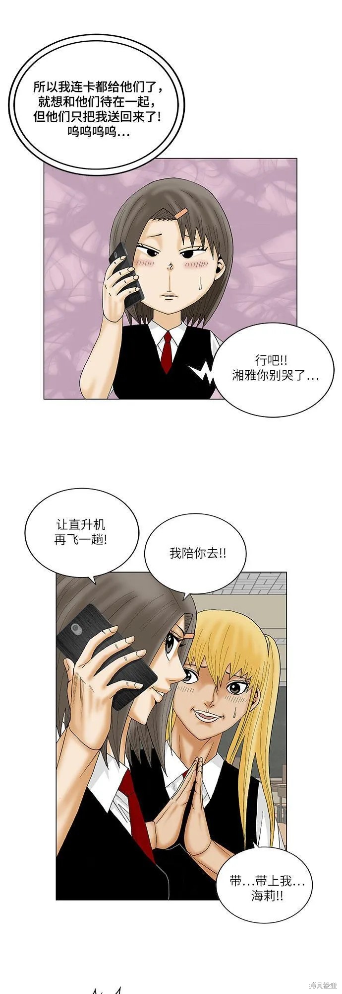 最强传说姜海孝 第138话 第34页