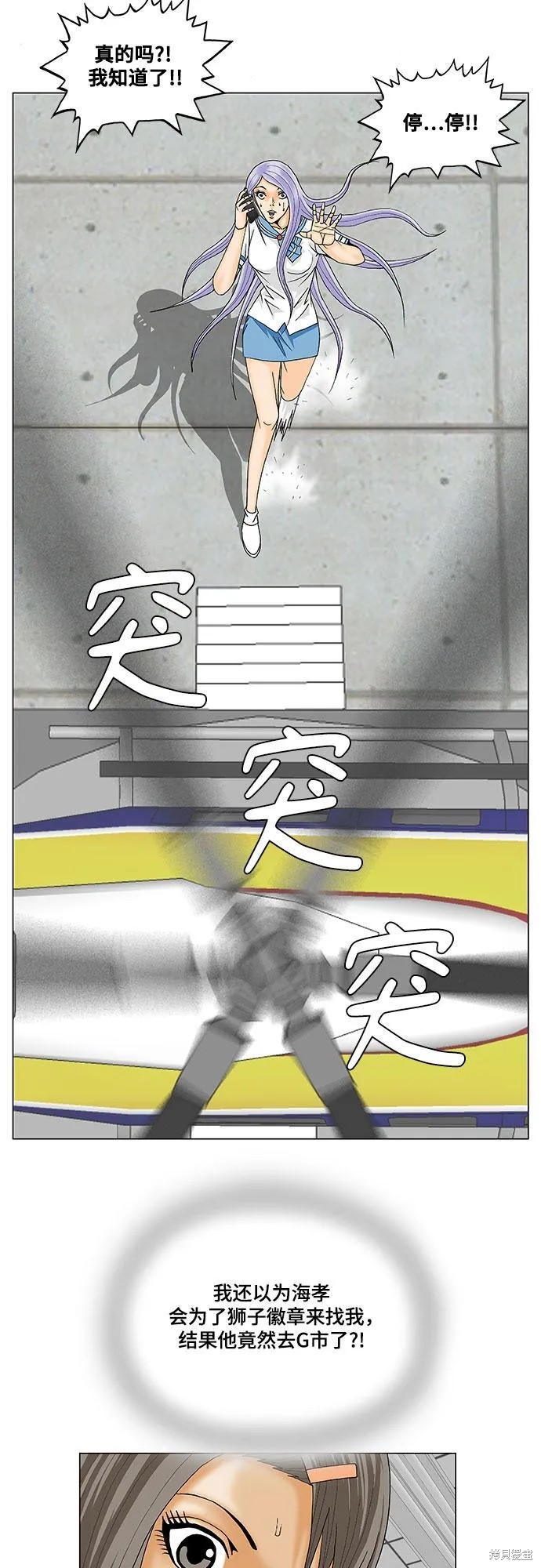 最强传说姜海孝 第138话 第35页