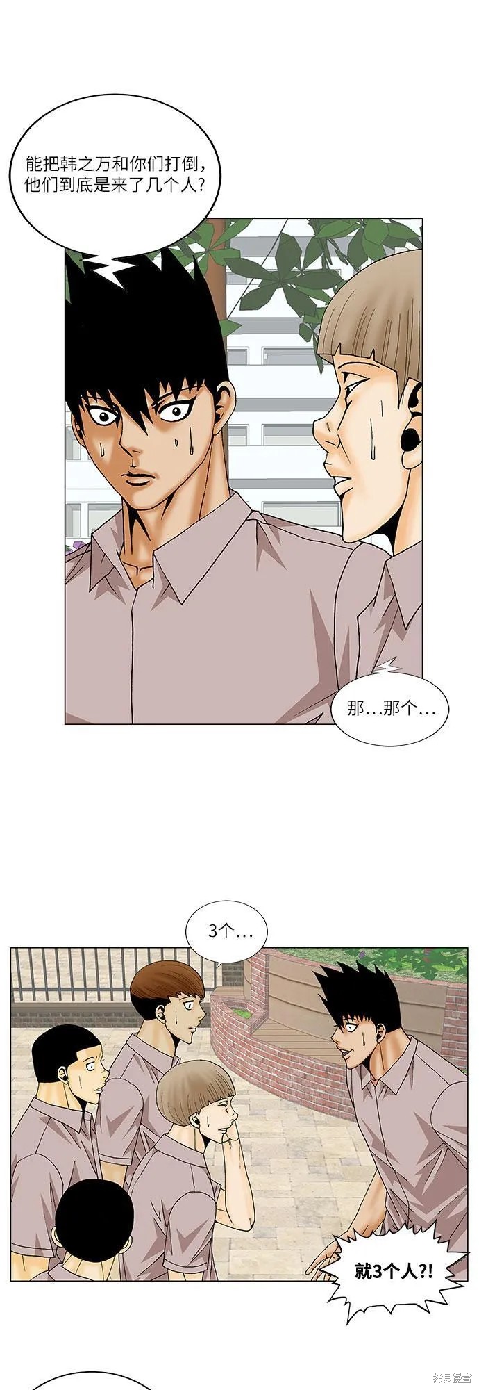 最强传说姜海孝 第138话 第42页