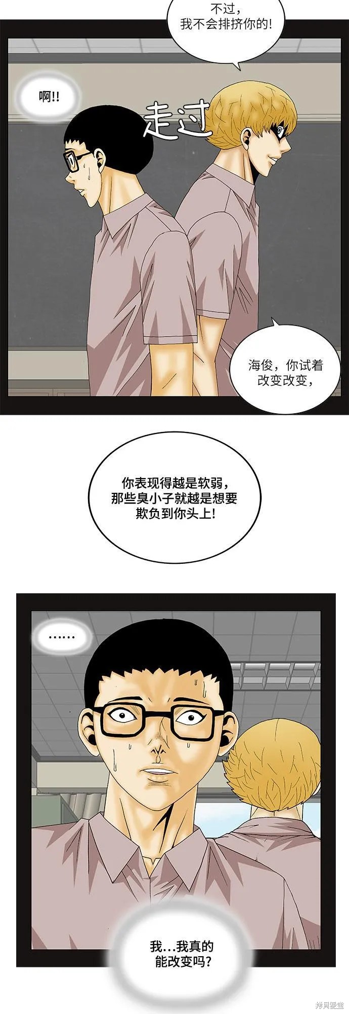最强传说姜海孝 第139话 第25页