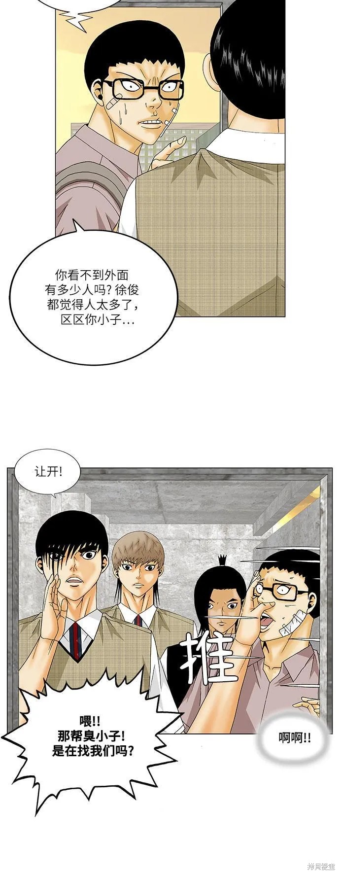 最强传说姜海孝 第139话 第33页