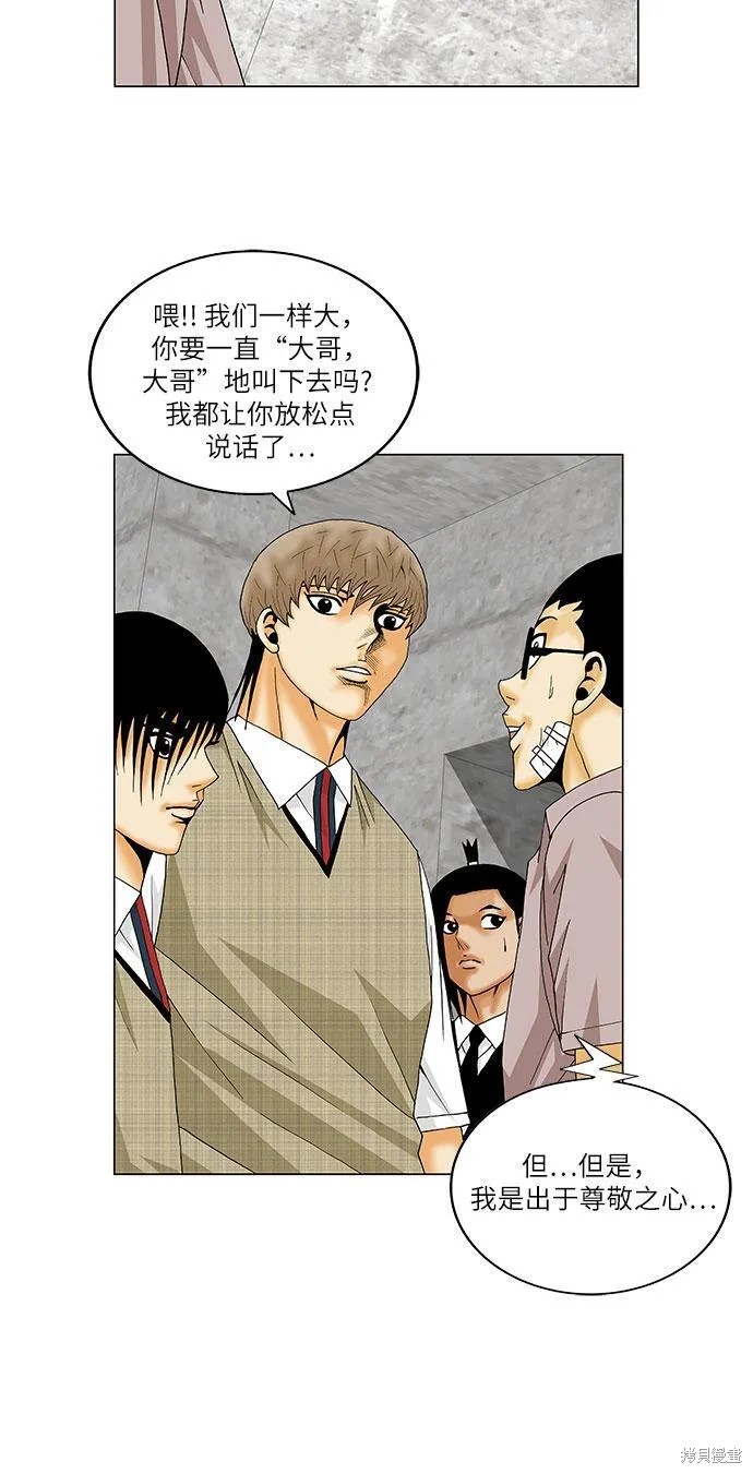 最强传说姜海孝 第139话 第6页