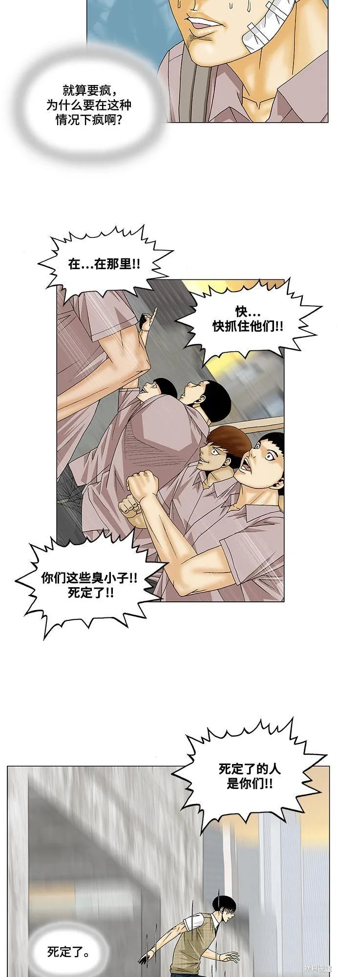 最强传说姜海孝 第140话 第2页
