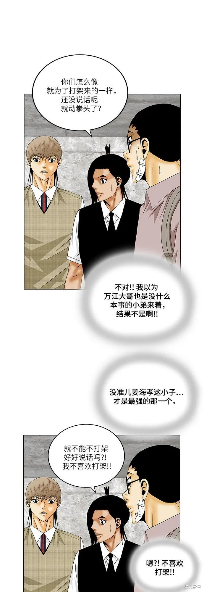 最强传说姜海孝 第140话 第36页