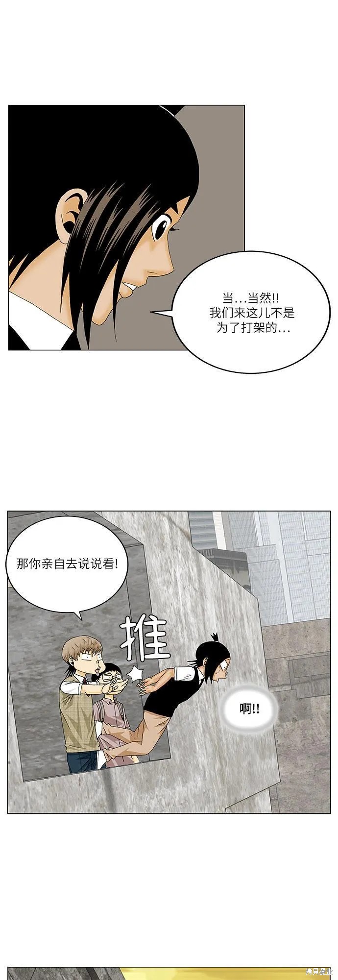 最强传说姜海孝 第140话 第41页