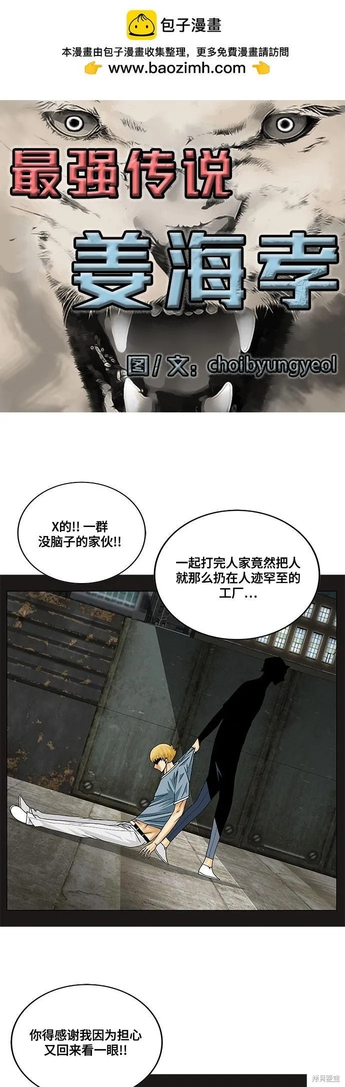 最强传说姜海孝 第143话 第1页