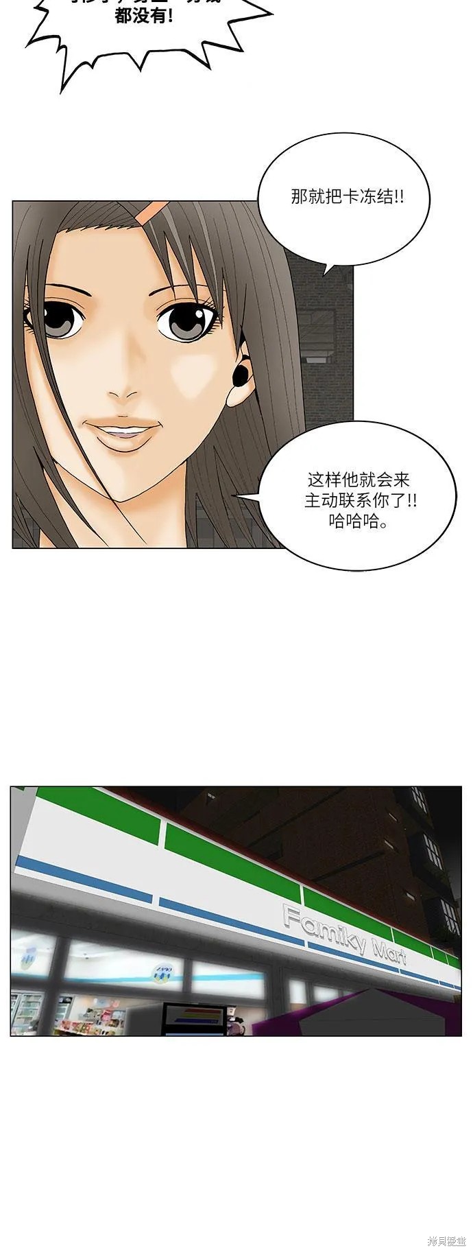 最强传说姜海孝 第143话 第21页