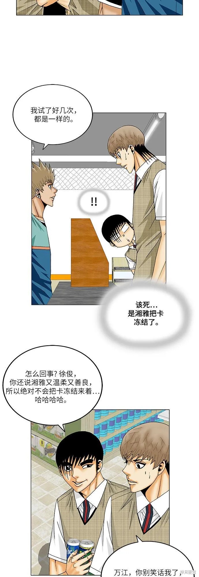最强传说姜海孝 第143话 第23页