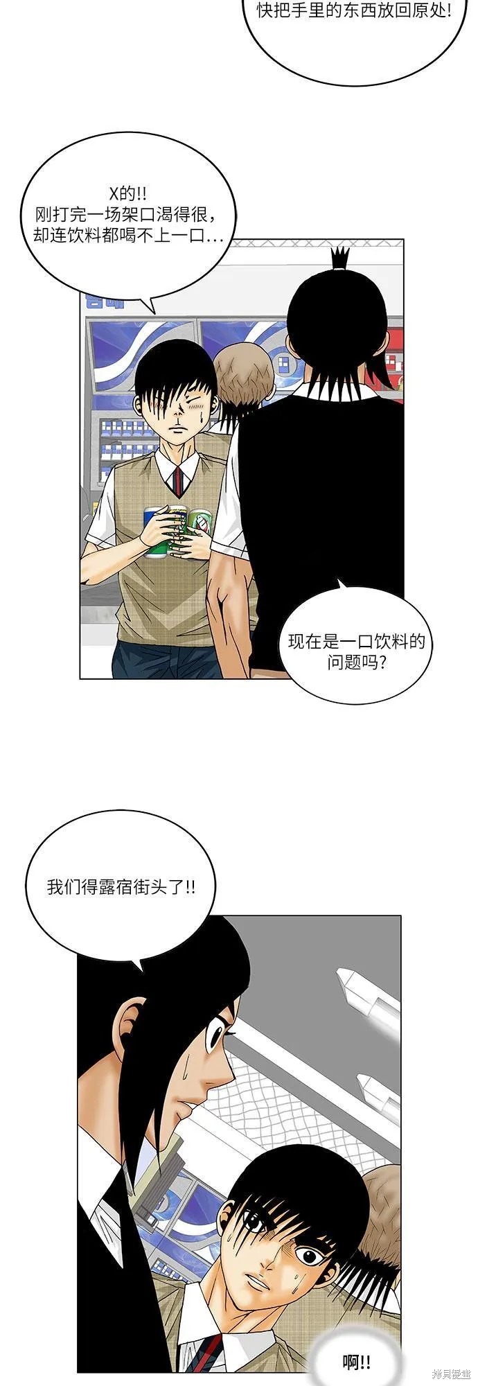 最强传说姜海孝 第143话 第24页
