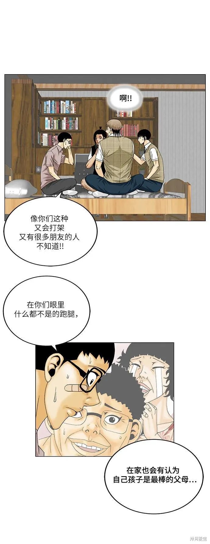 最强传说姜海孝 第144话 第17页