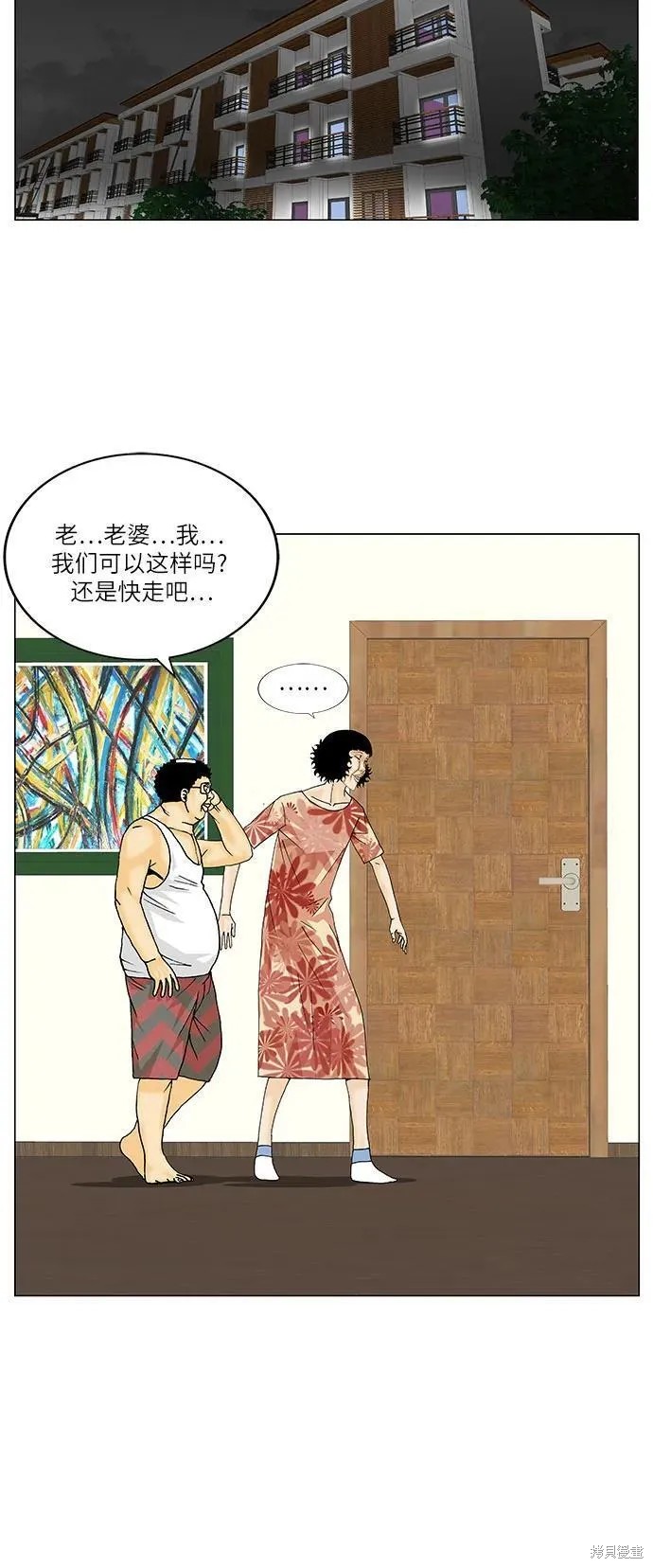 最强传说姜海孝 第145话 第14页