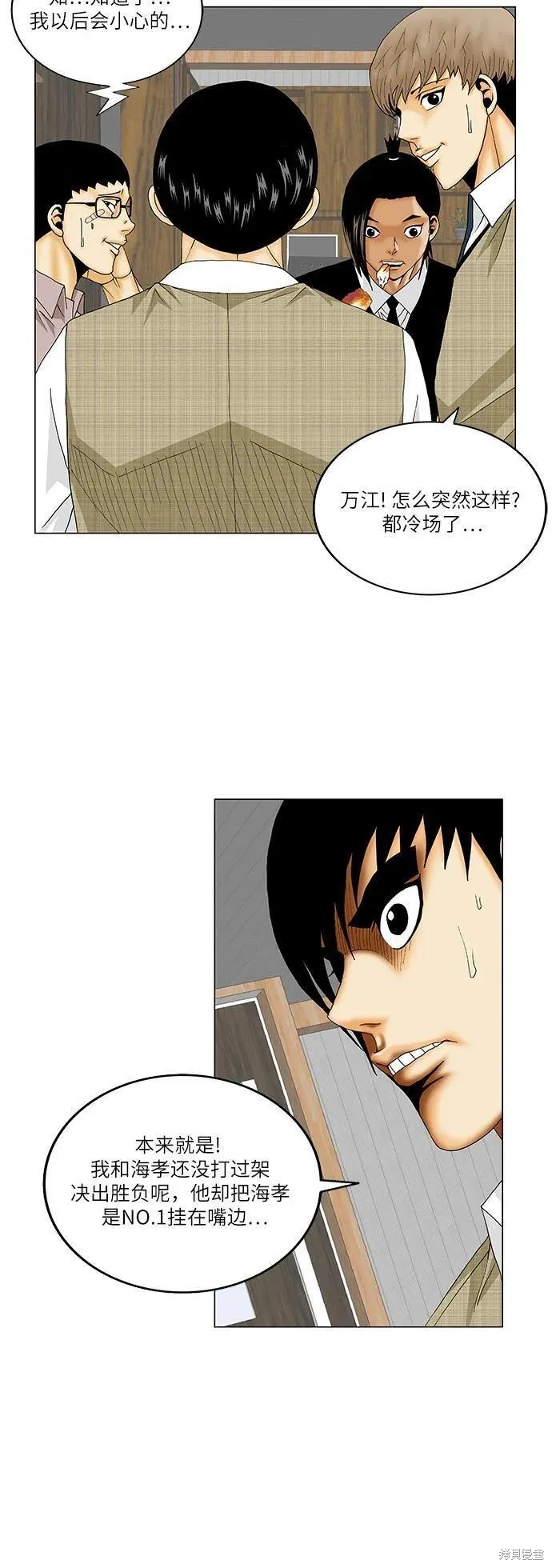 最强传说姜海孝 第145话 第21页