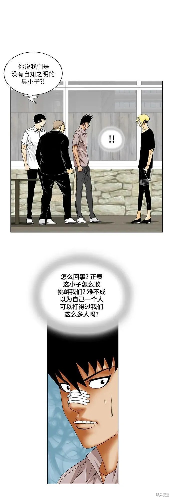 最强传说姜海孝 第145话 第4页