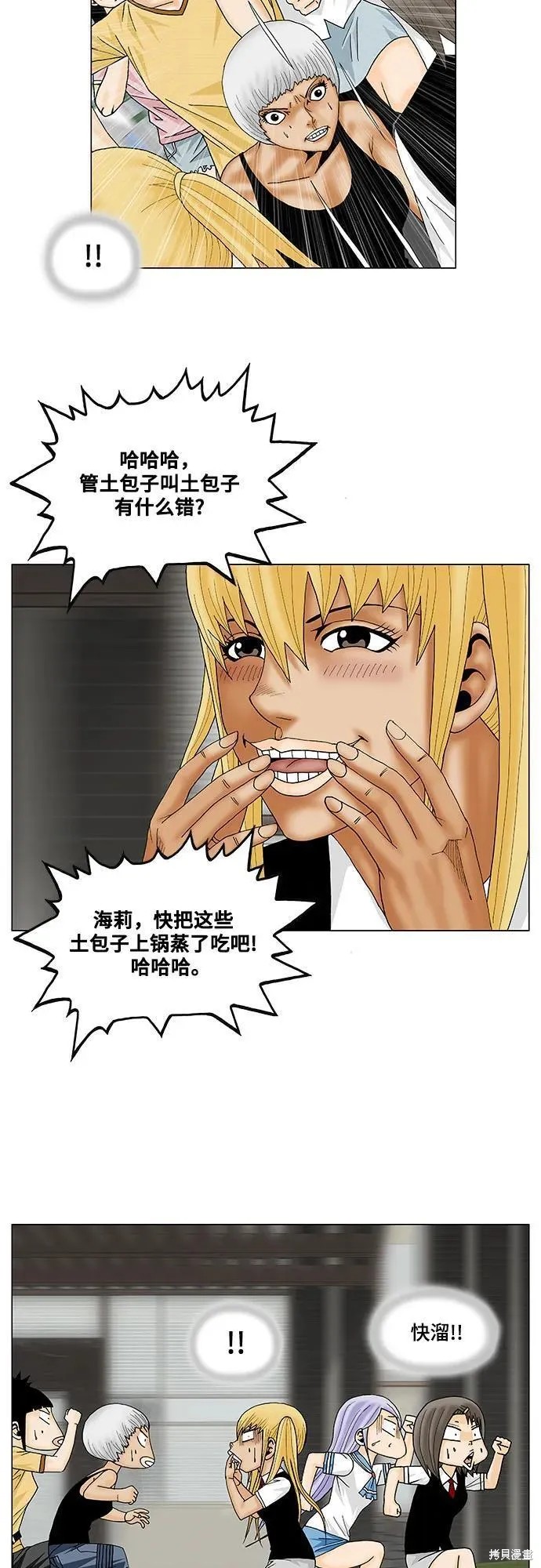 最强传说姜海孝 第146话 第14页