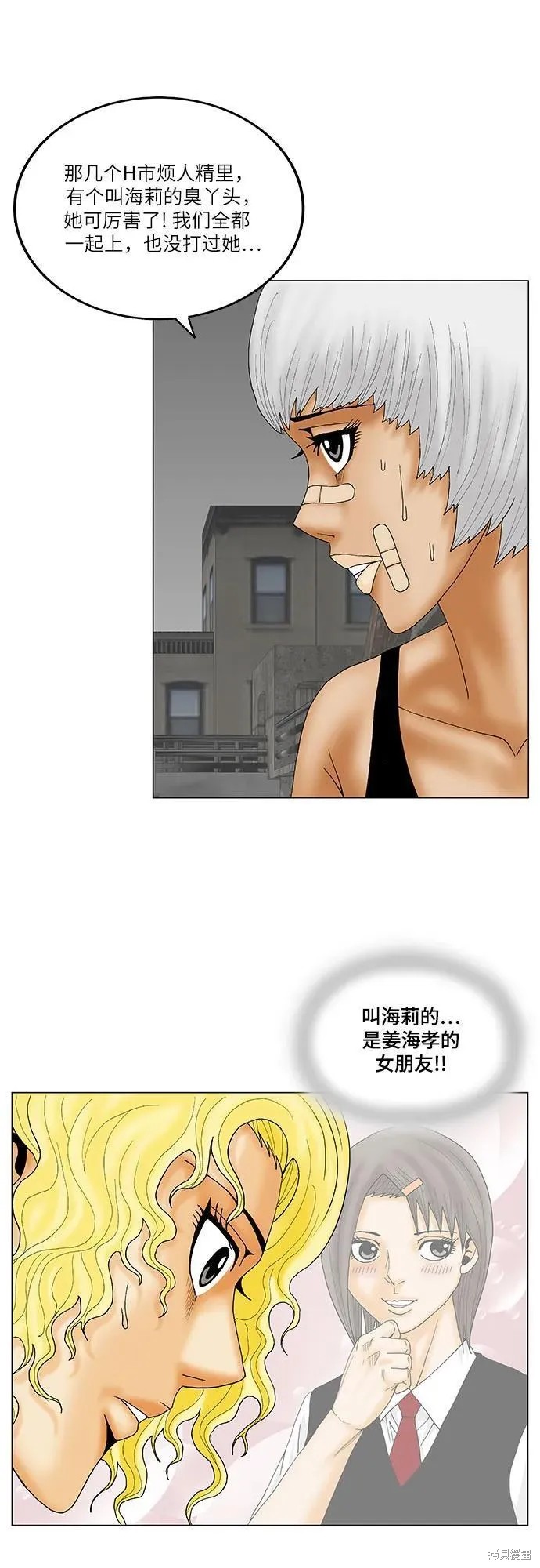 最强传说姜海孝 第146话 第22页