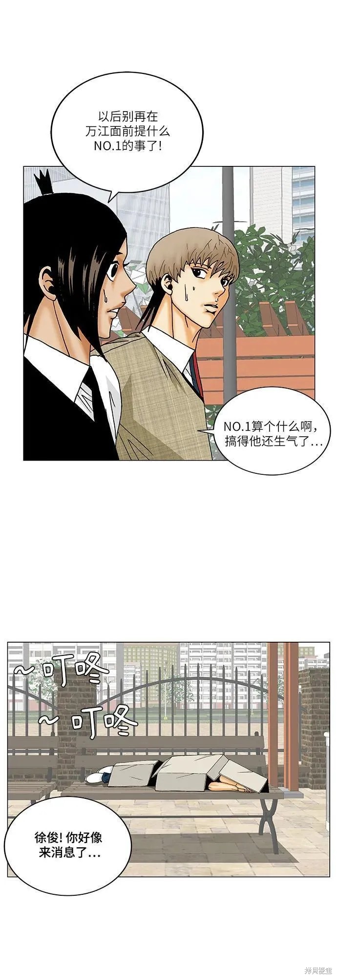 最强传说姜海孝 第146话 第33页