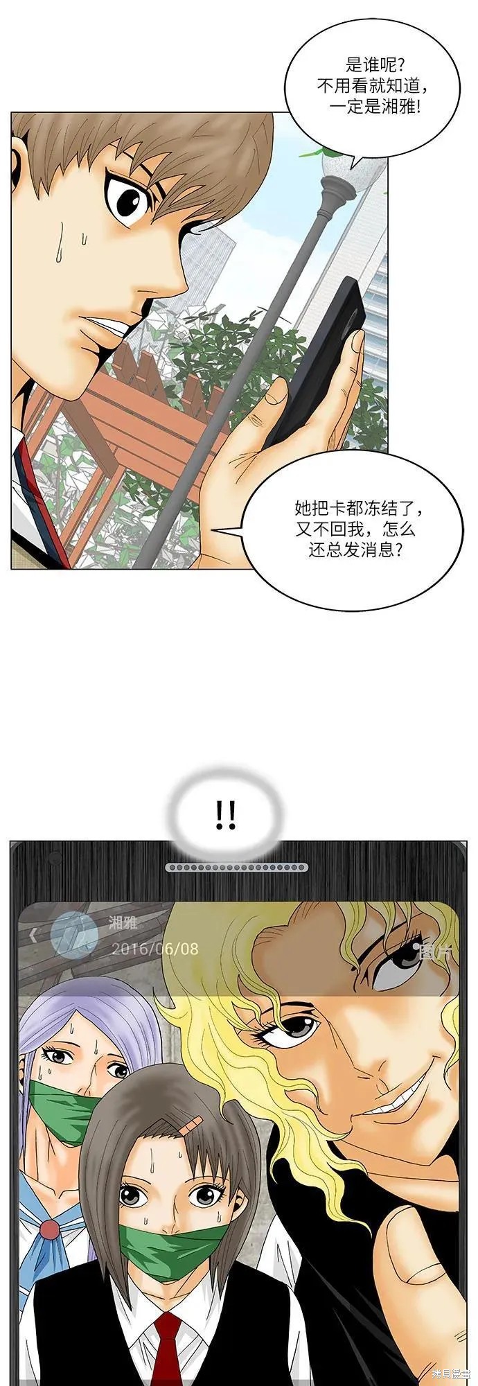最强传说姜海孝 第146话 第34页