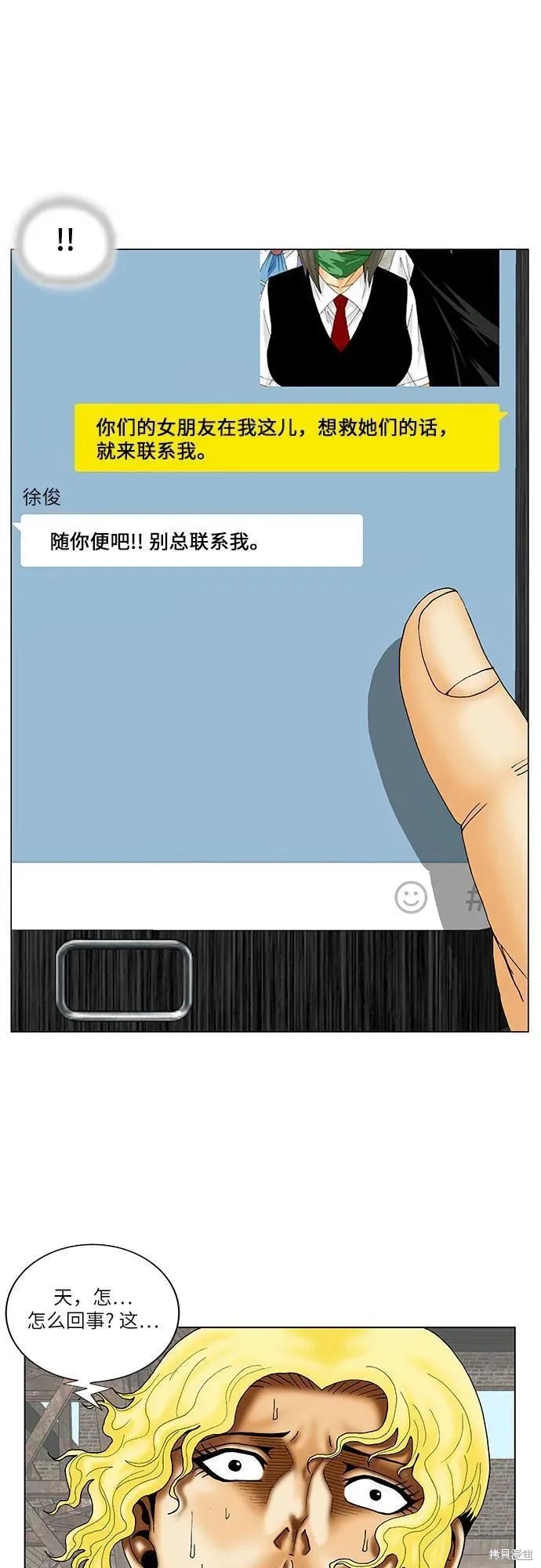 最强传说姜海孝 第146话 第41页