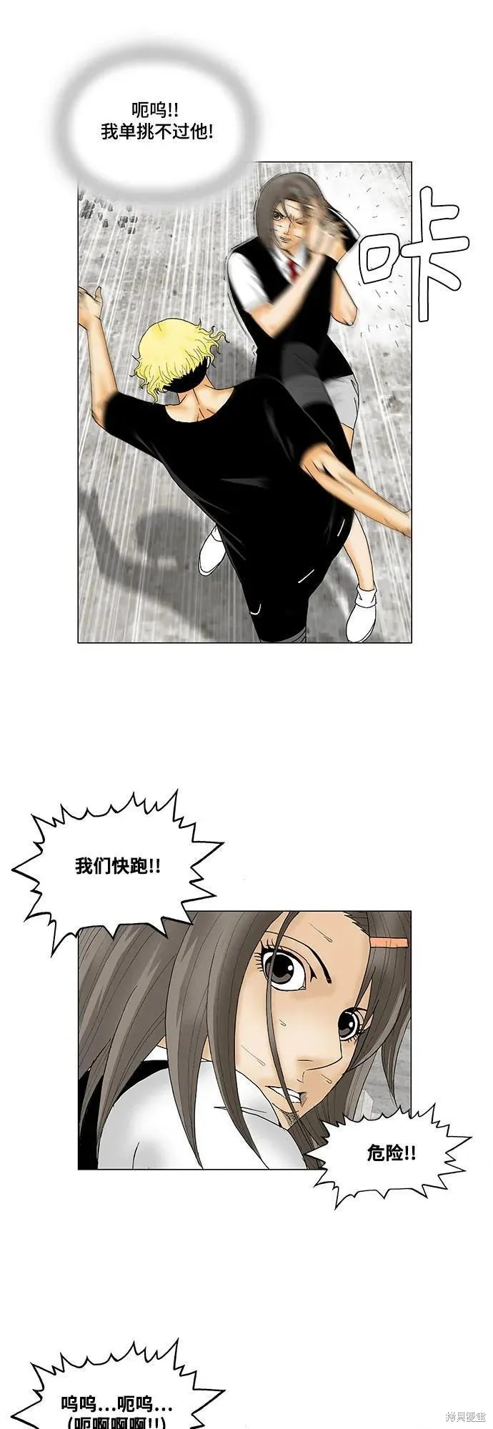 最强传说姜海孝 第147话 第17页
