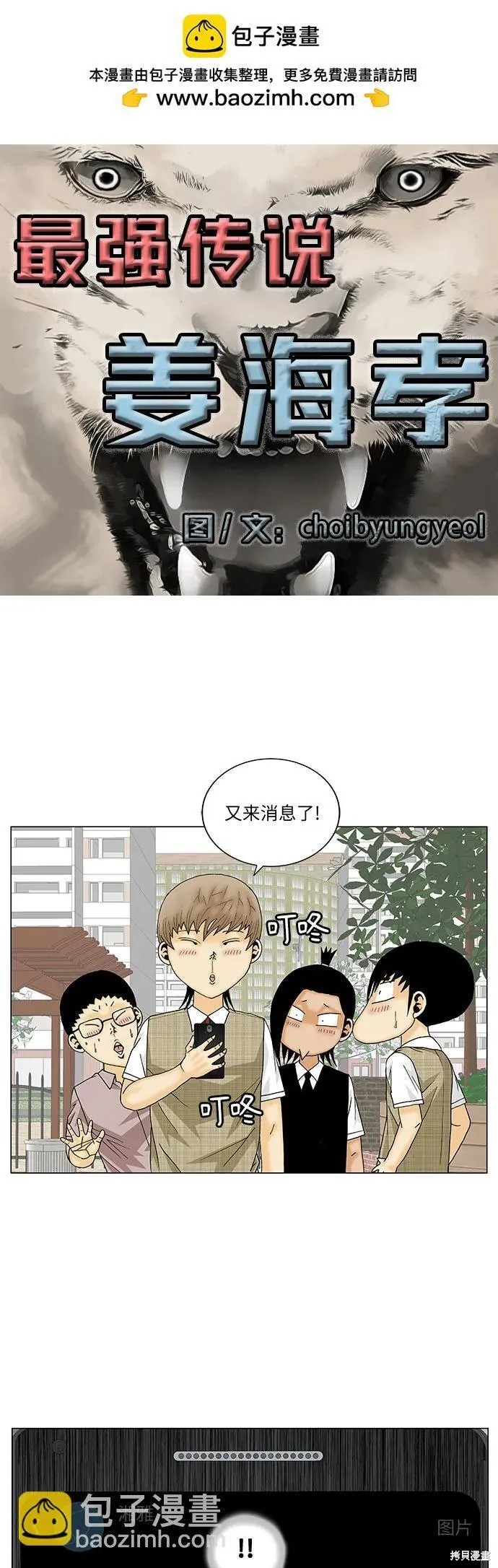 最强传说姜海孝 第148话 第1页
