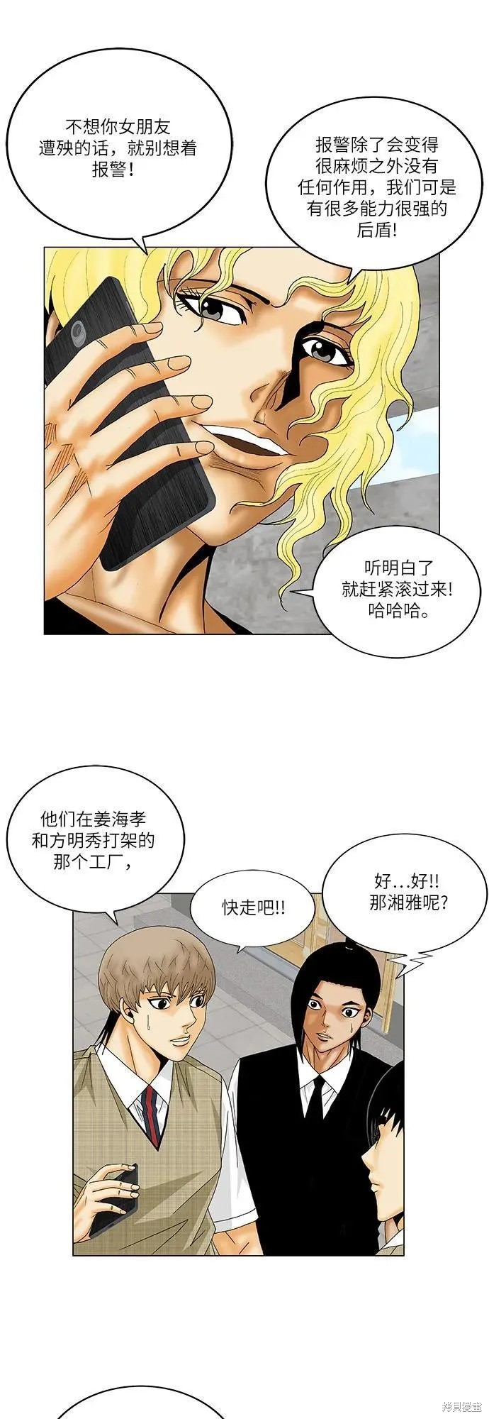 最强传说姜海孝 第148话 第24页