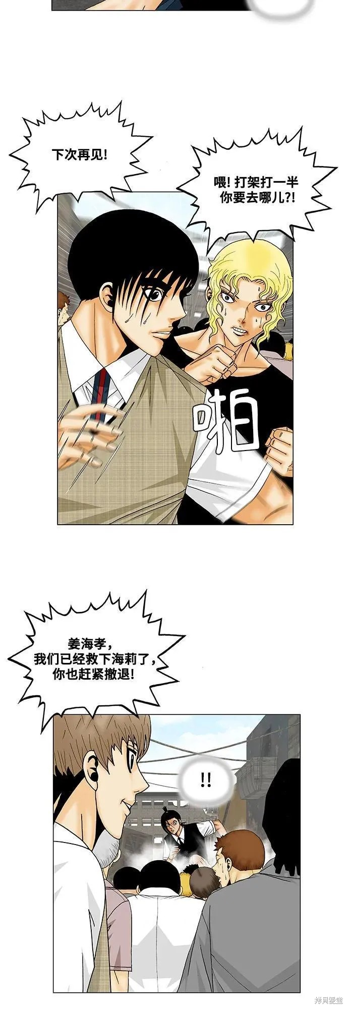 最强传说姜海孝 第150话 第22页