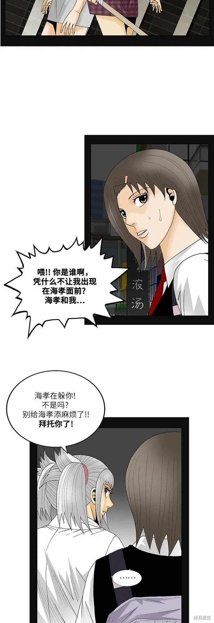 最强传说姜海孝 第150话 第38页