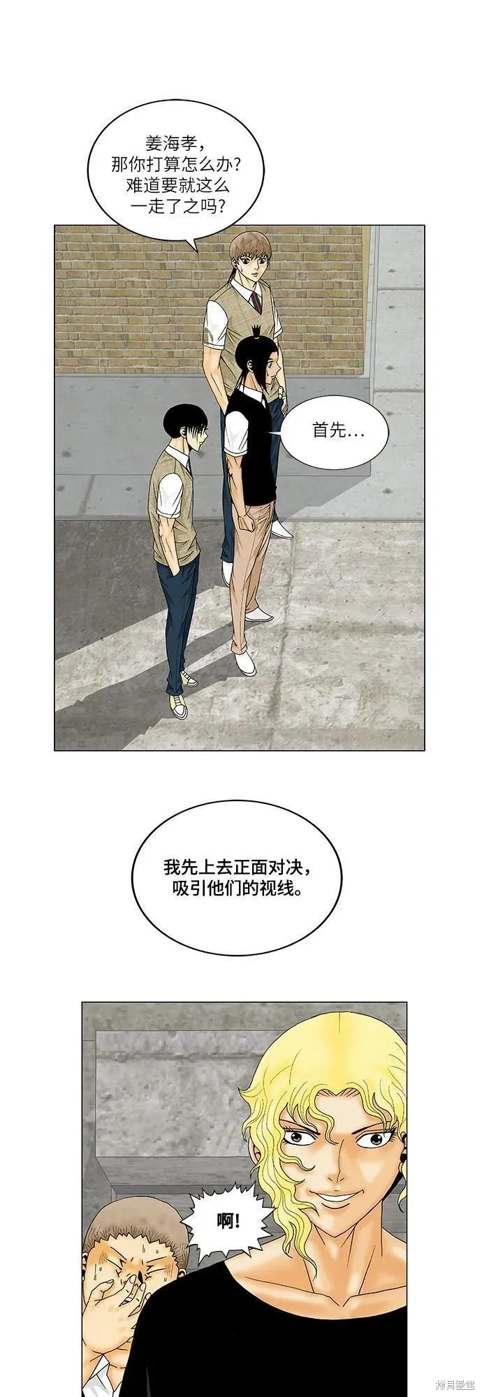 最强传说姜海孝 第150话 第9页