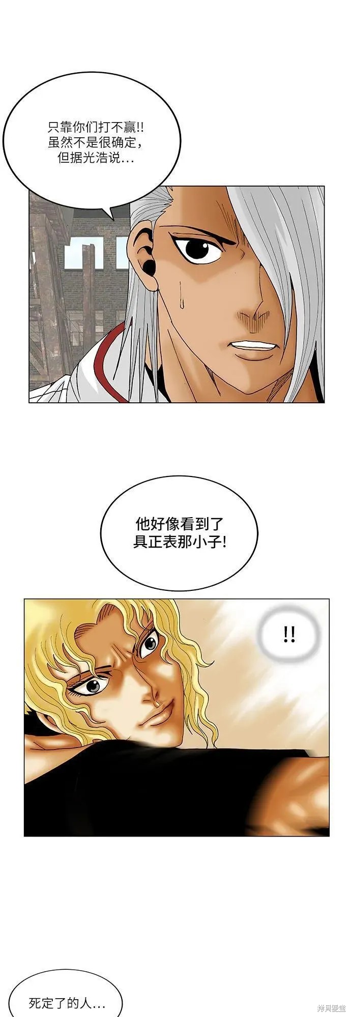 最强传说姜海孝 第152话 第31页