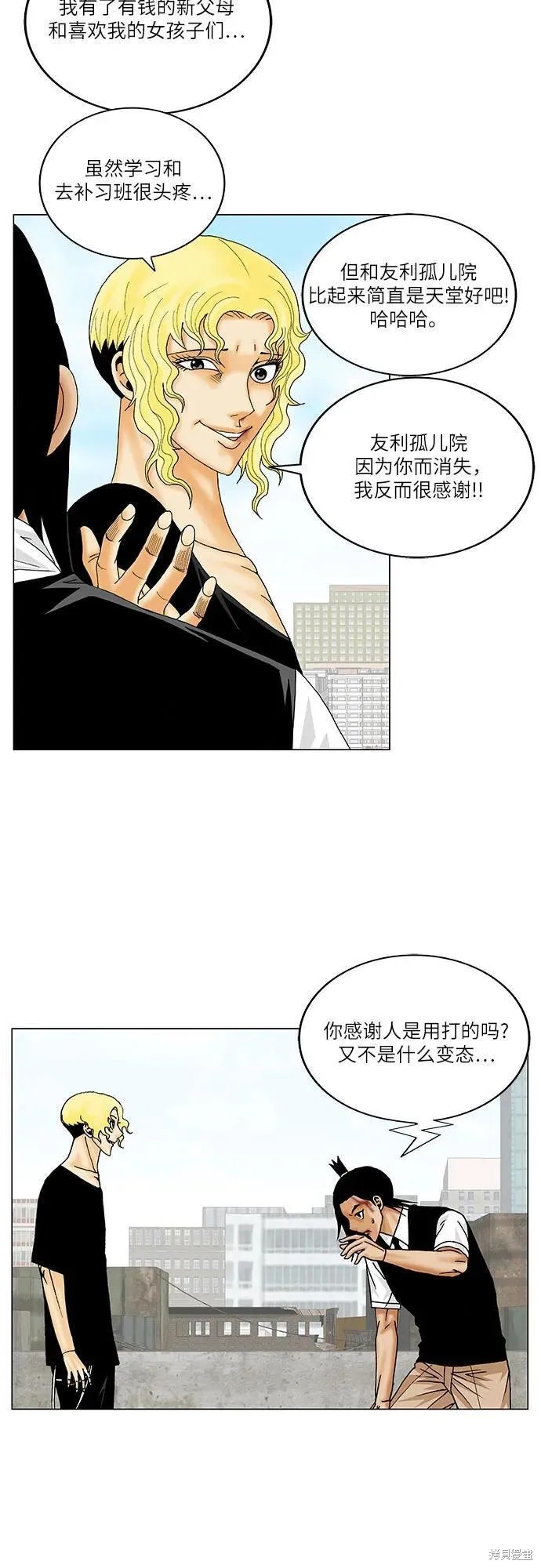 最强传说姜海孝 第153话 第29页