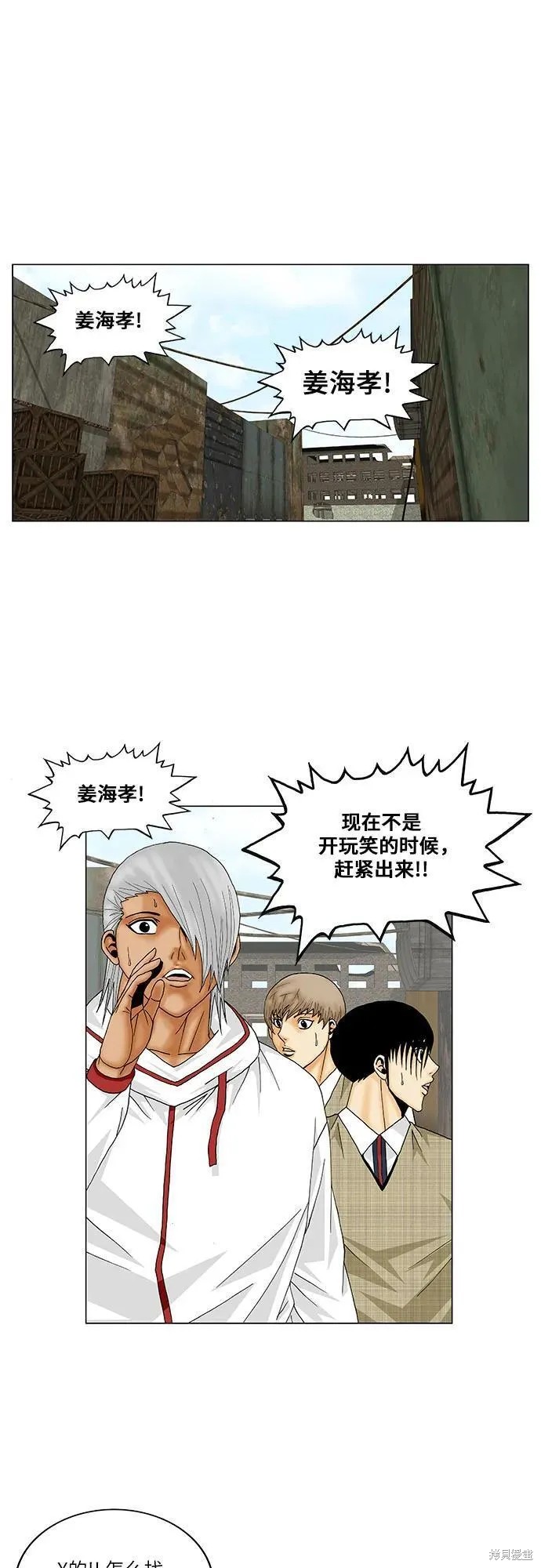最强传说姜海孝 第154话 第20页