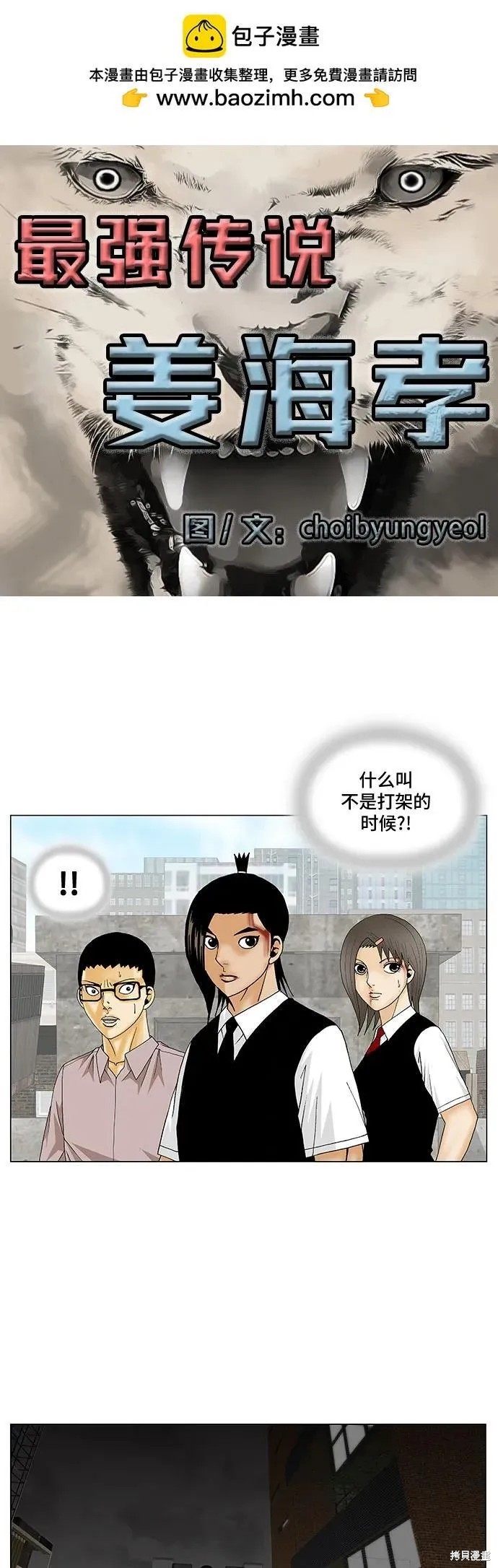 最强传说姜海孝 第155话 第1页