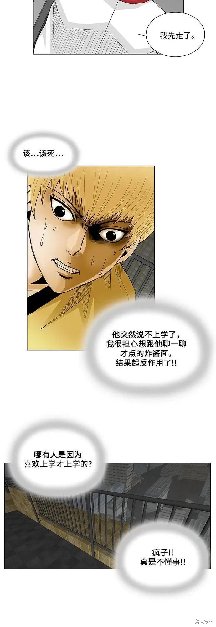 最强传说姜海孝 第155话 第14页