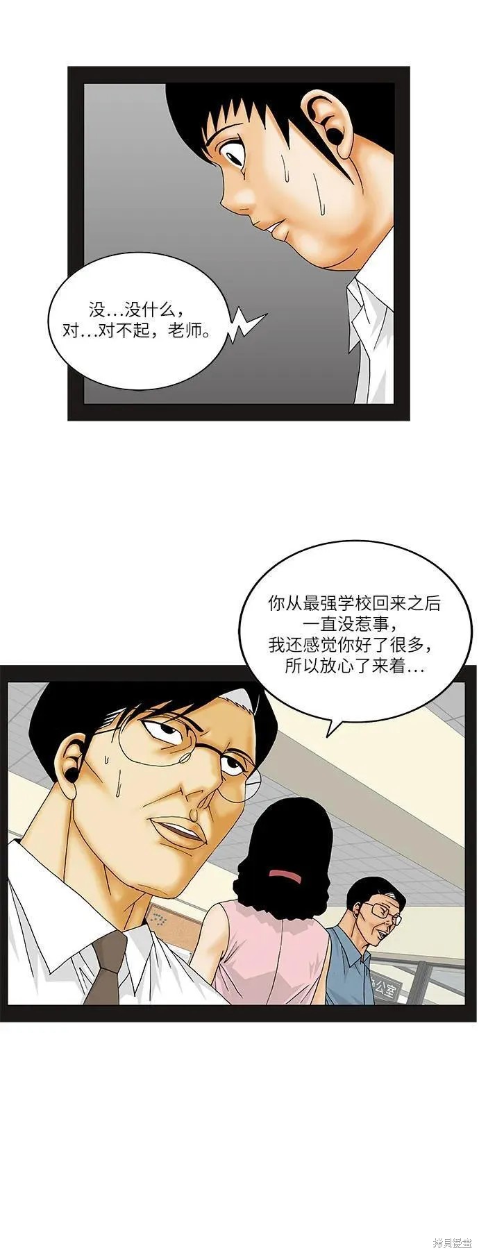 最强传说姜海孝 第155话 第17页