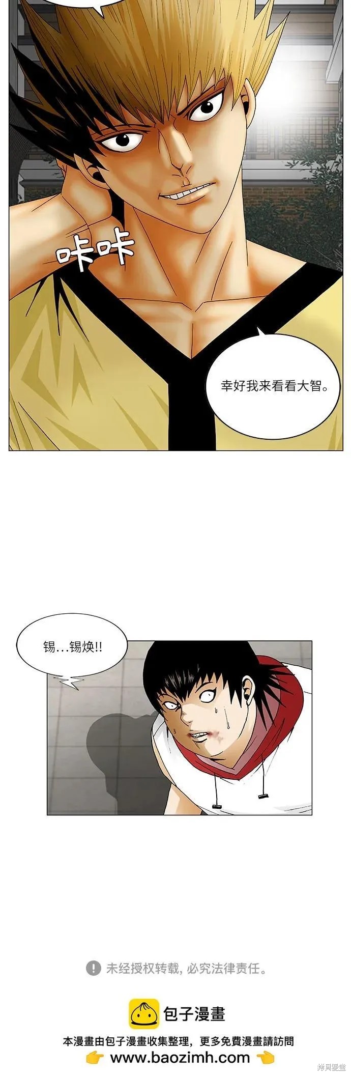 最强传说姜海孝 第155话 第43页
