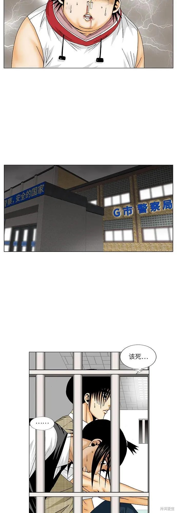 最强传说姜海孝 第156话 第21页