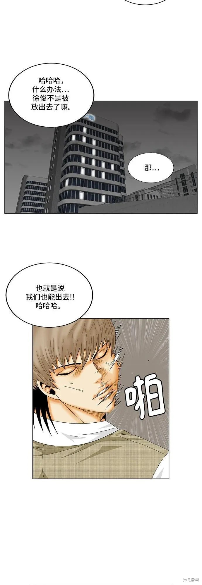最强传说姜海孝 第156话 第25页