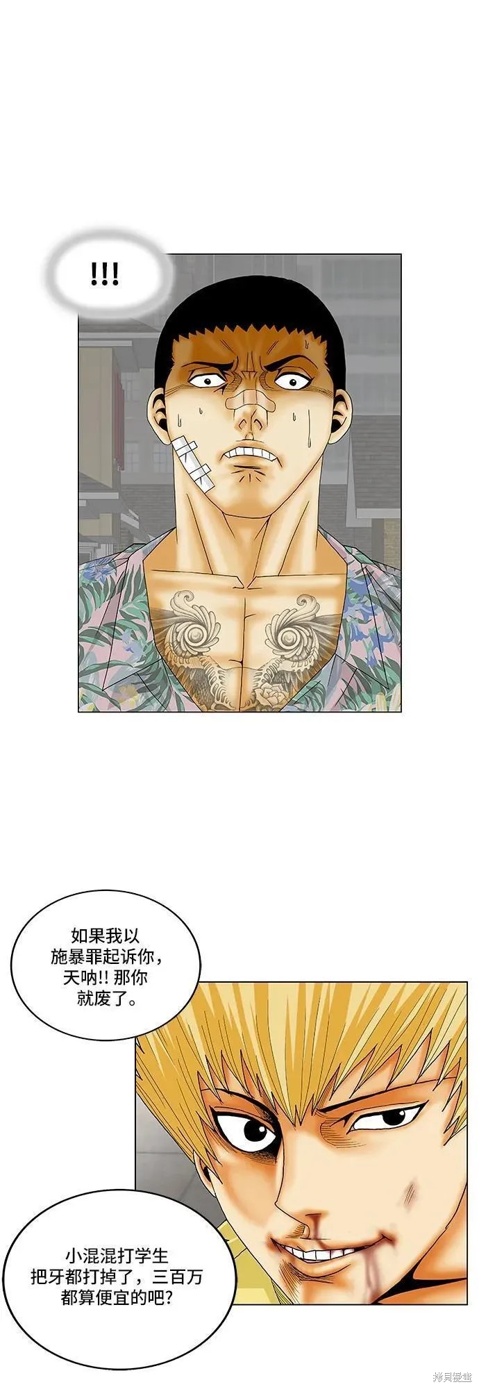 最强传说姜海孝 第156话 第34页