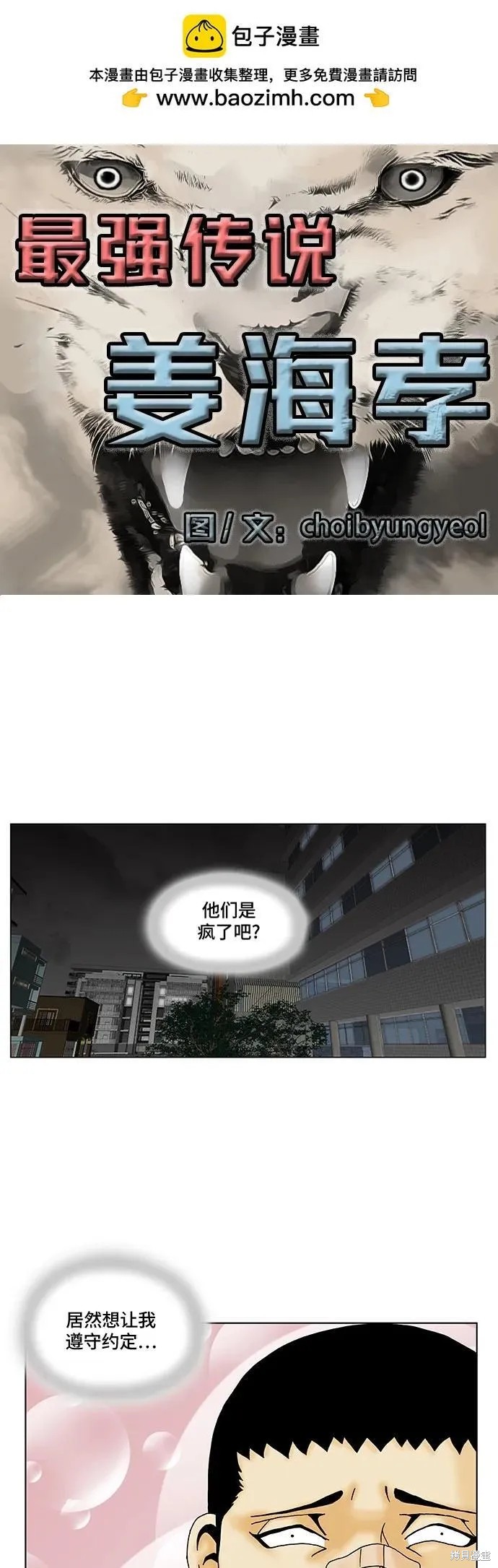 最强传说姜海孝 第157话 第1页