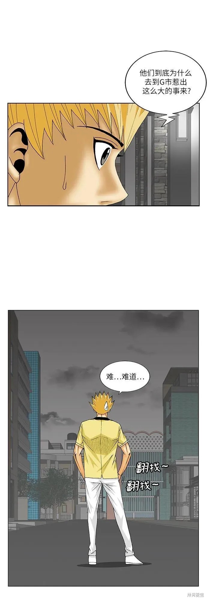 最强传说姜海孝 第157话 第40页