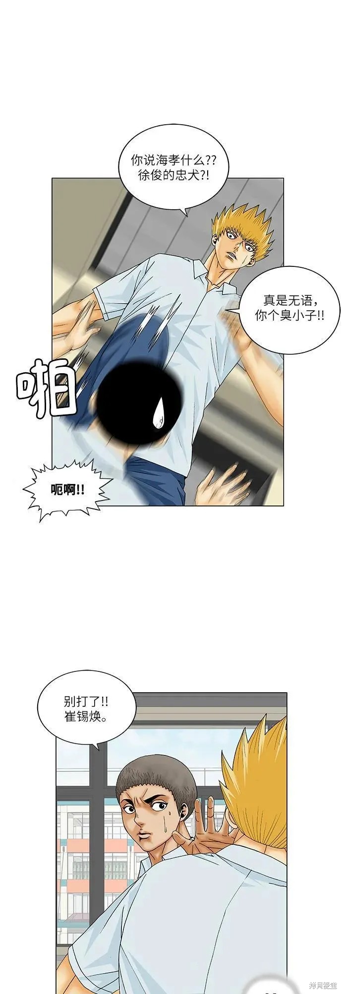 最强传说姜海孝 第158话 第23页