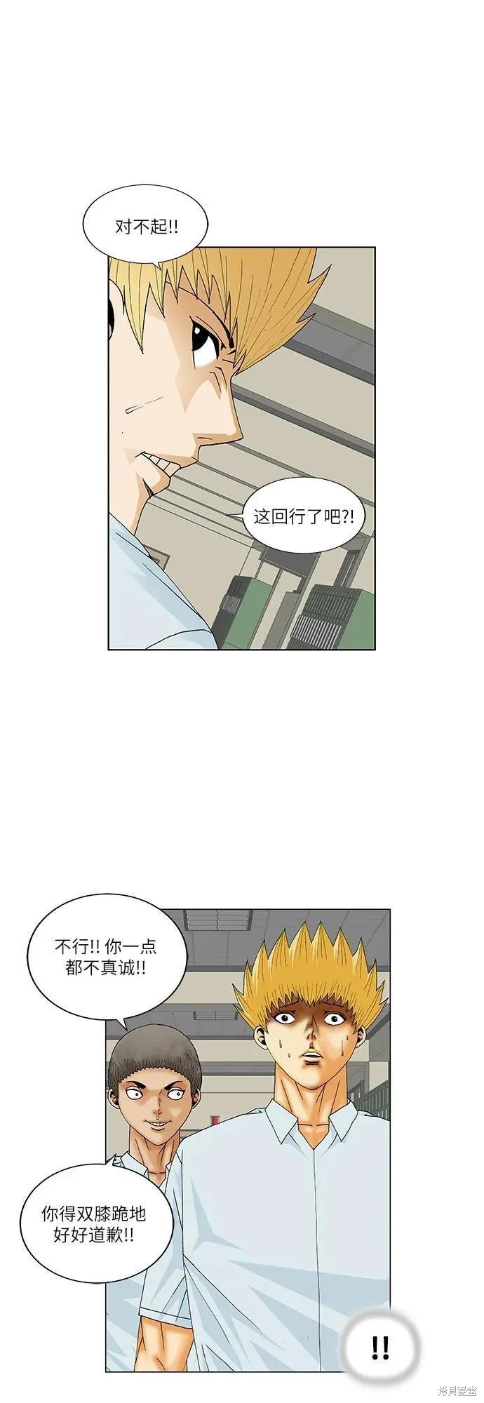 最强传说姜海孝 第158话 第33页