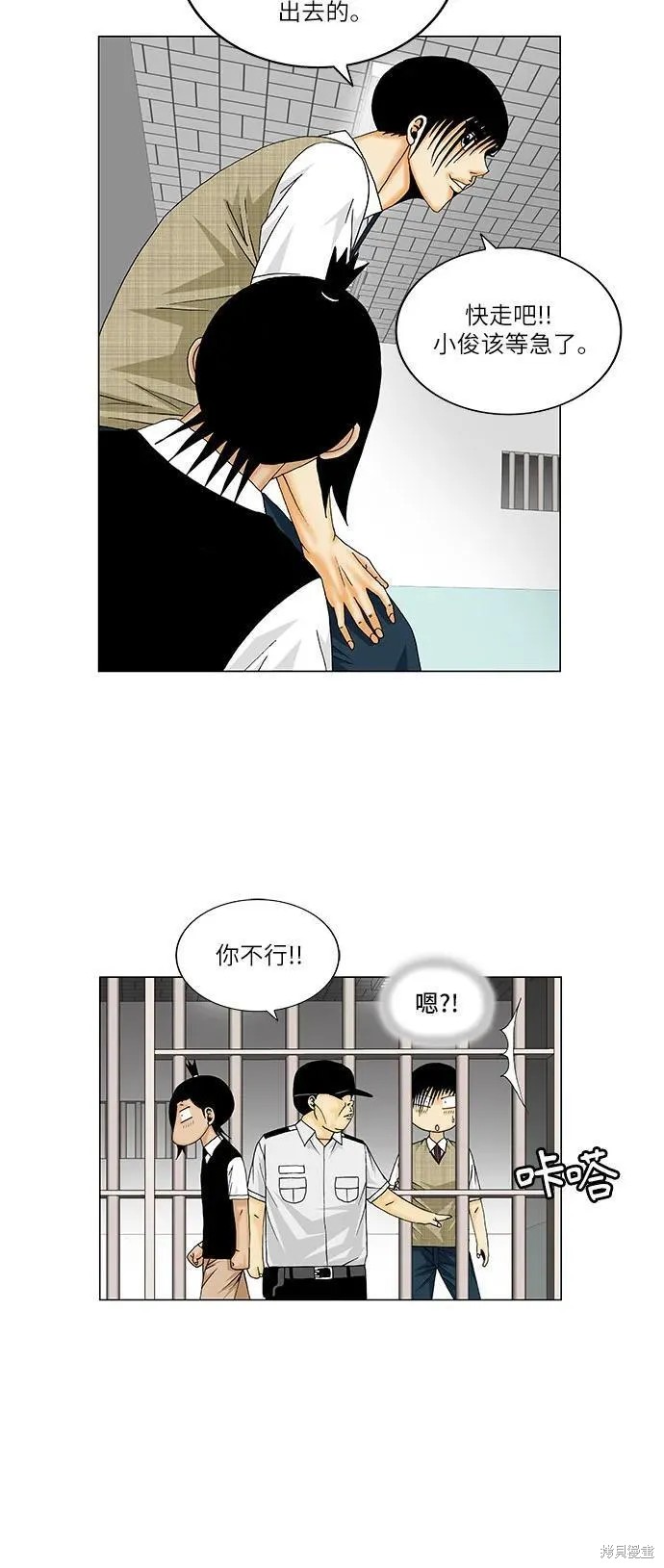 最强传说姜海孝 第158话 第38页