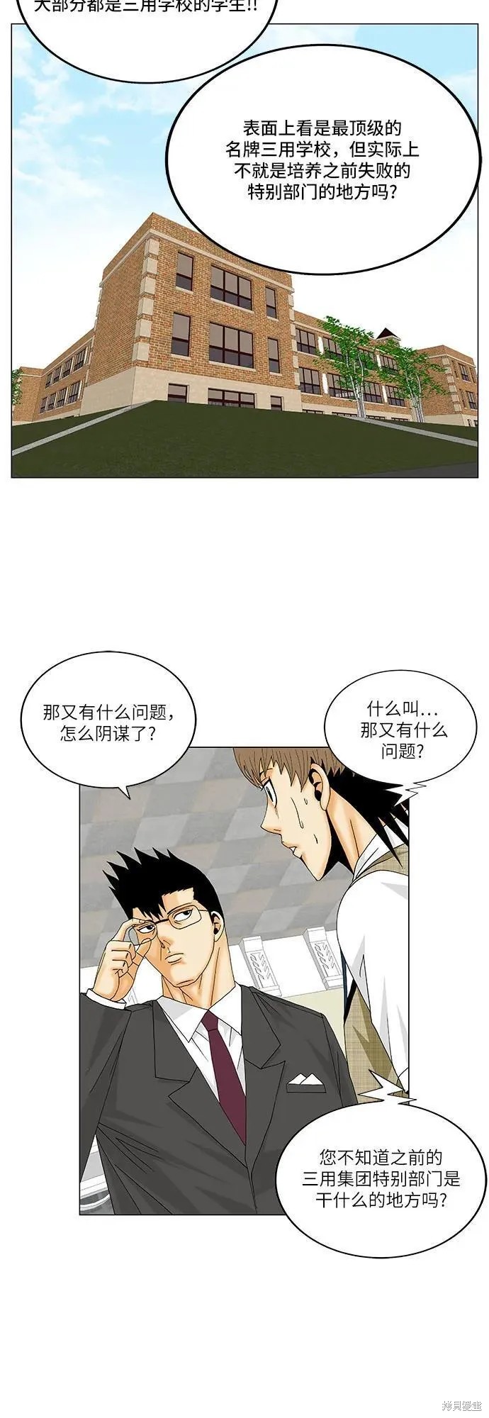 最强传说姜海孝 第158话 第7页