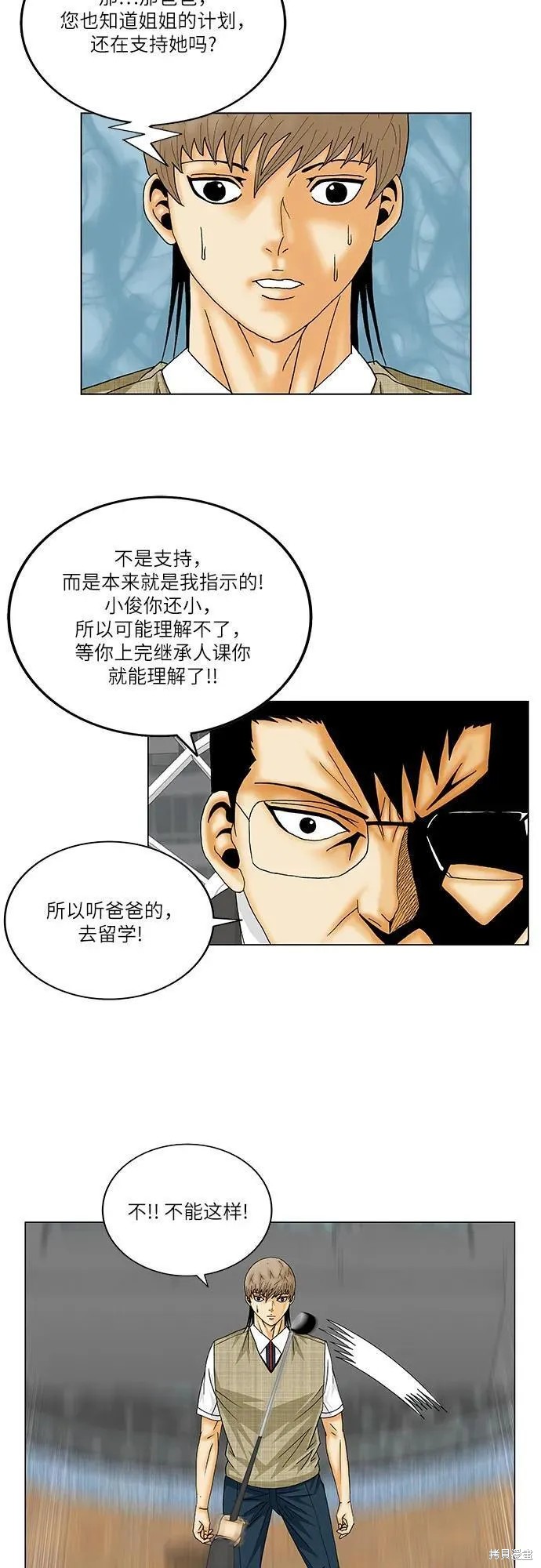 最强传说姜海孝 第158话 第10页