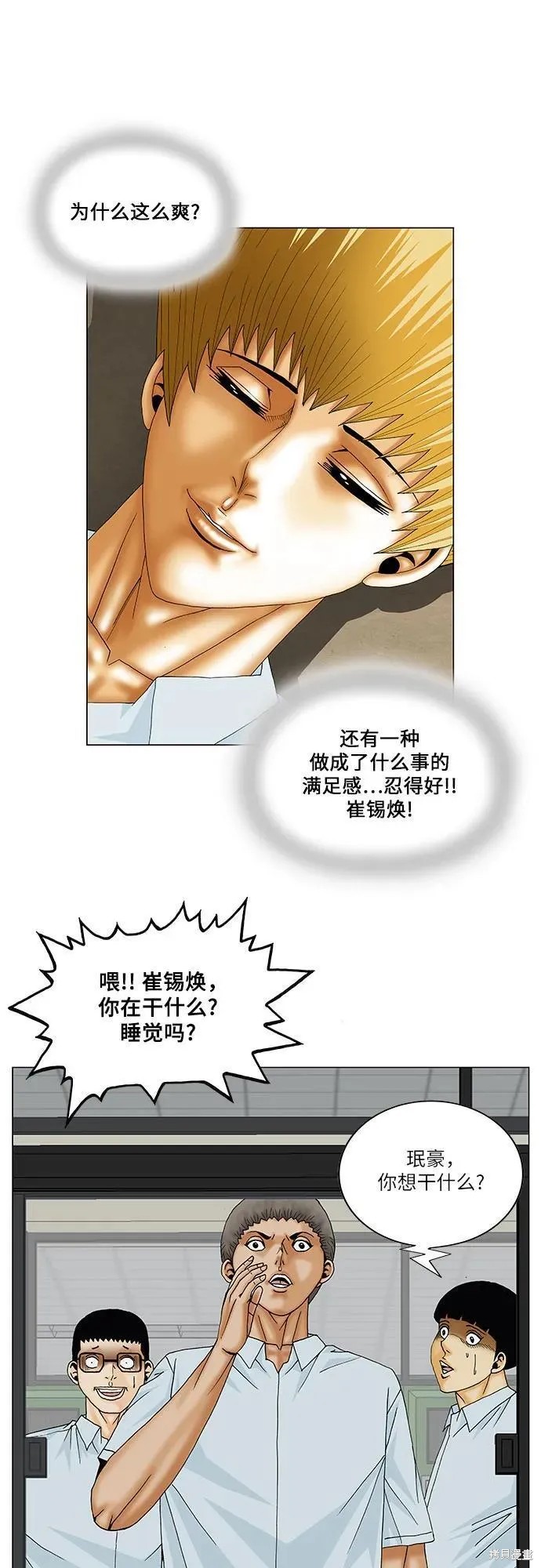 最强传说姜海孝 第159话 第12页