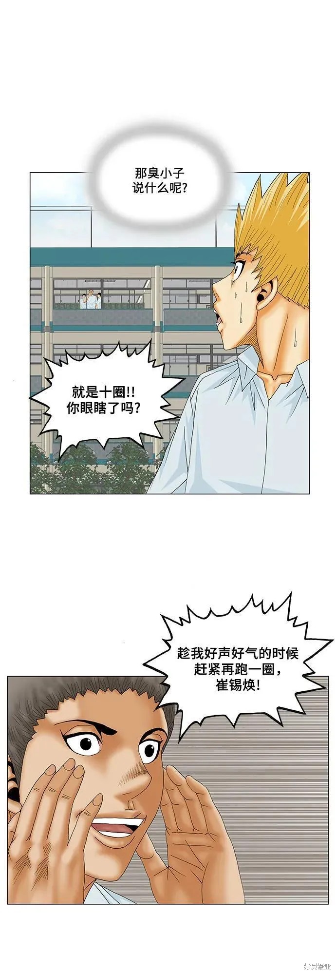 最强传说姜海孝 第159话 第15页