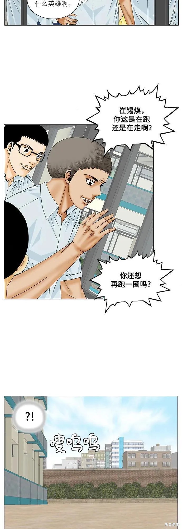 最强传说姜海孝 第159话 第20页