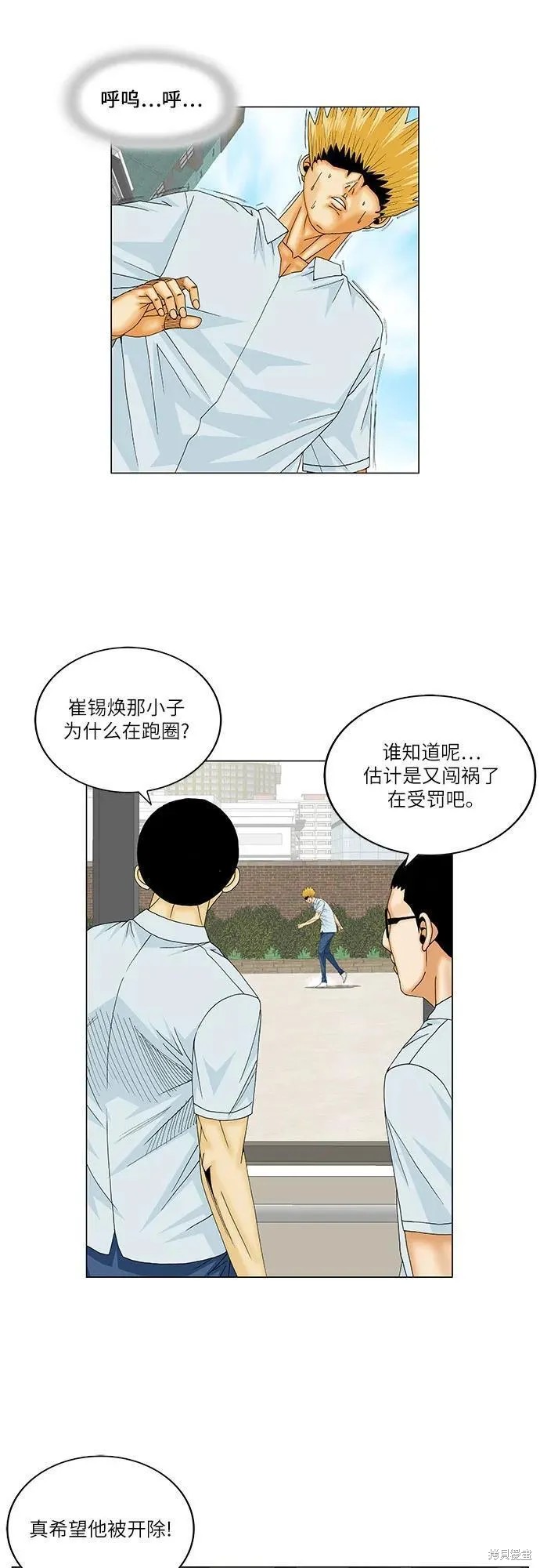 最强传说姜海孝 第159话 第5页